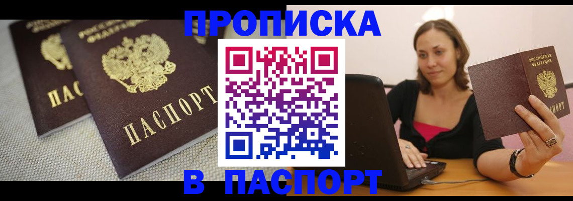 прописка регистрация в Котласе